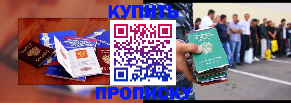 прописка для школы в Чите