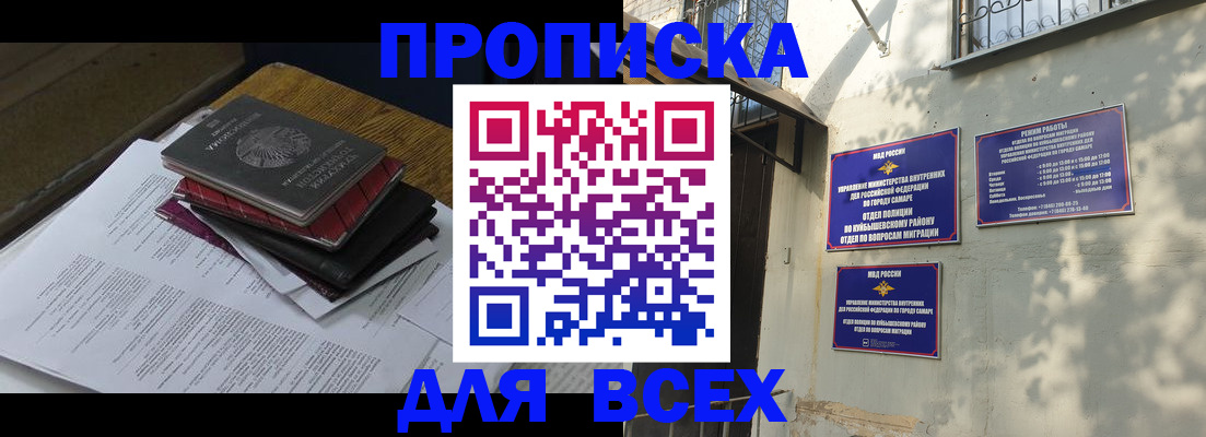 где прописаться в Чите