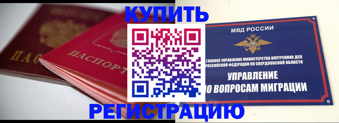 временная прописка в Чите