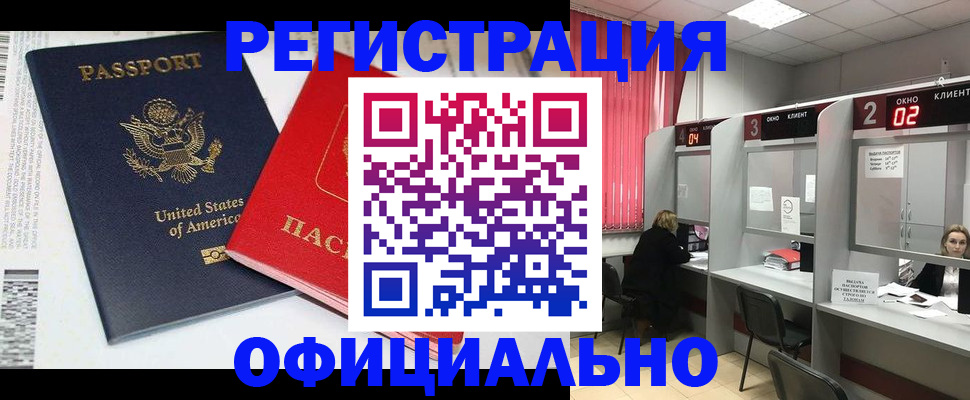 миграционный учет в Чите