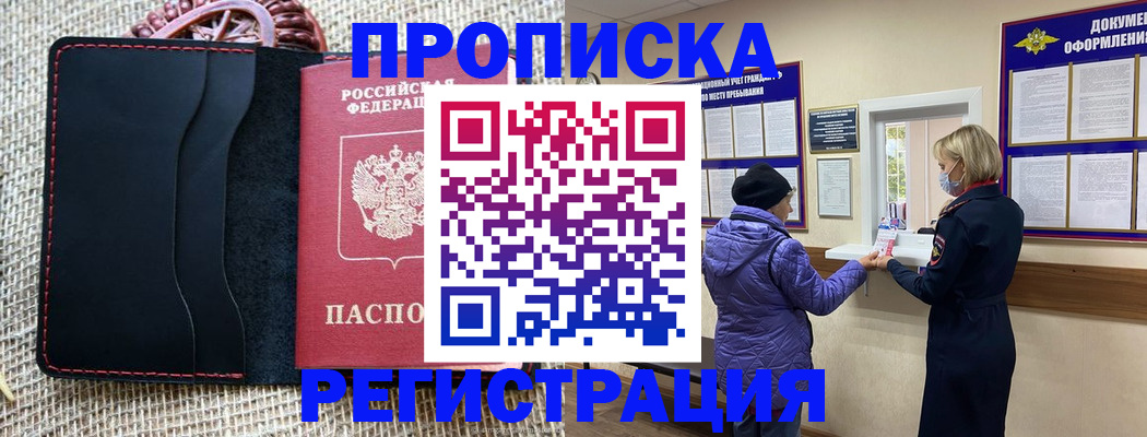 прописка гарантия в Чите